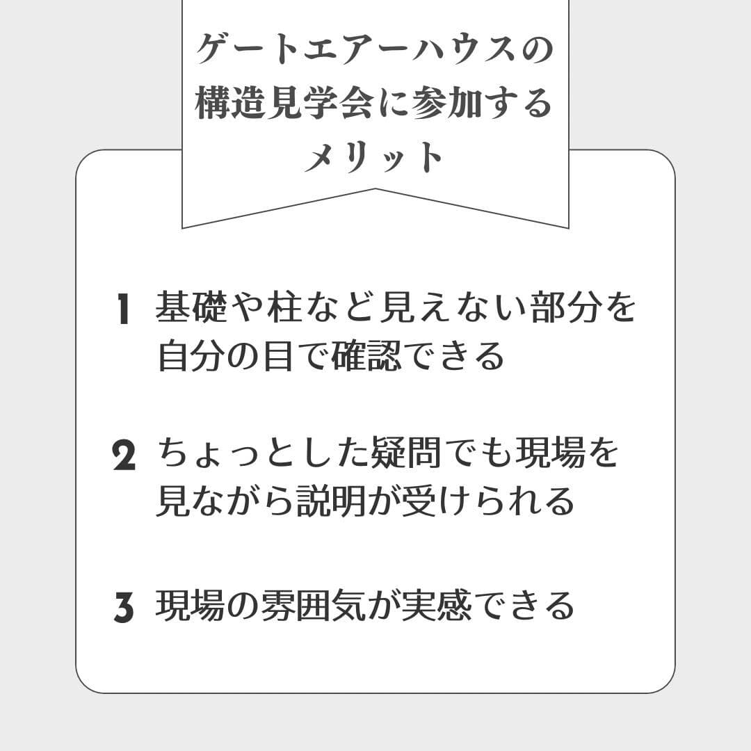 ゲートエアーハウスで家を建てるメリット