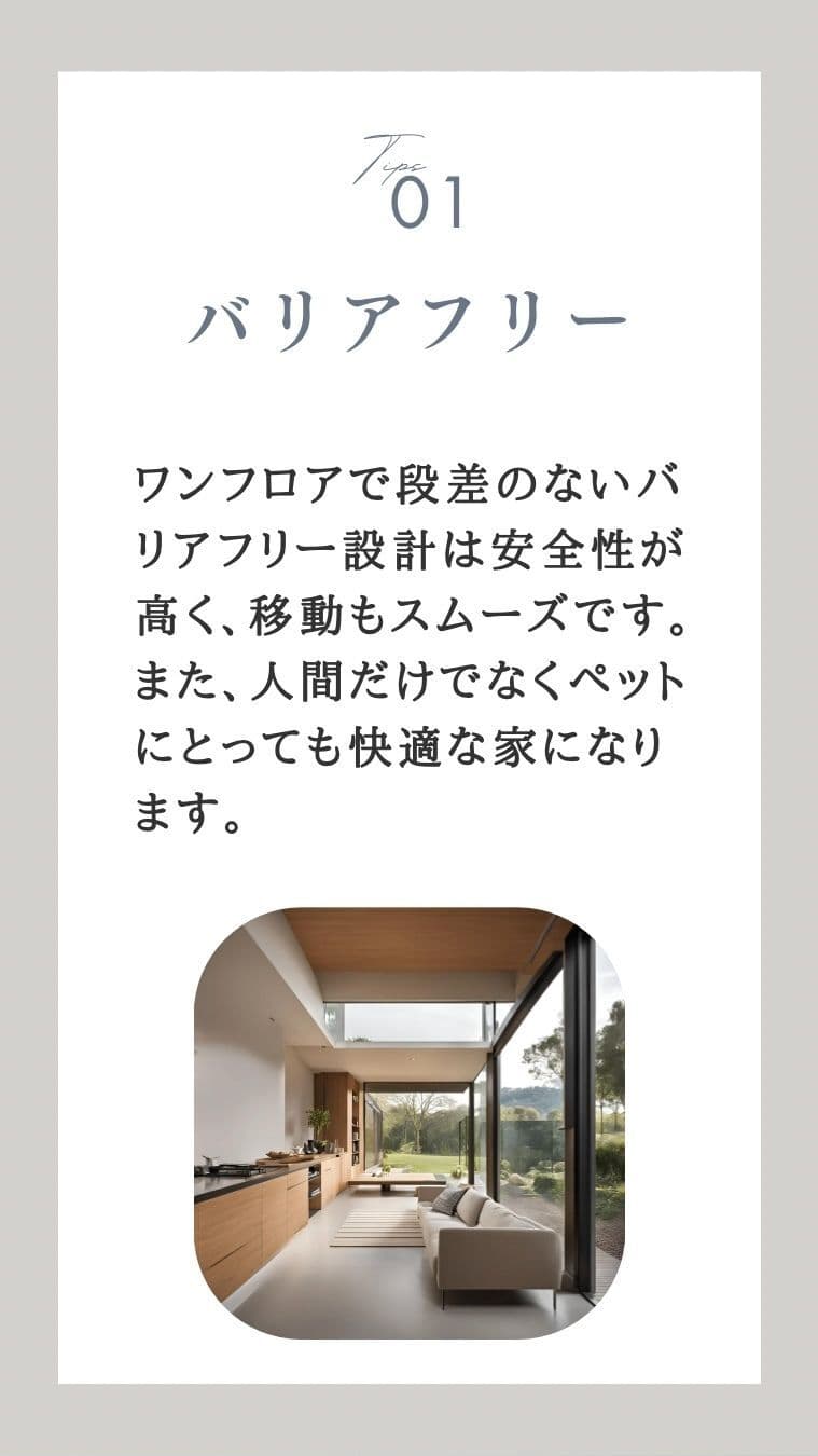 岡崎でバリアフリーの平屋の家はゲートエアーハウス