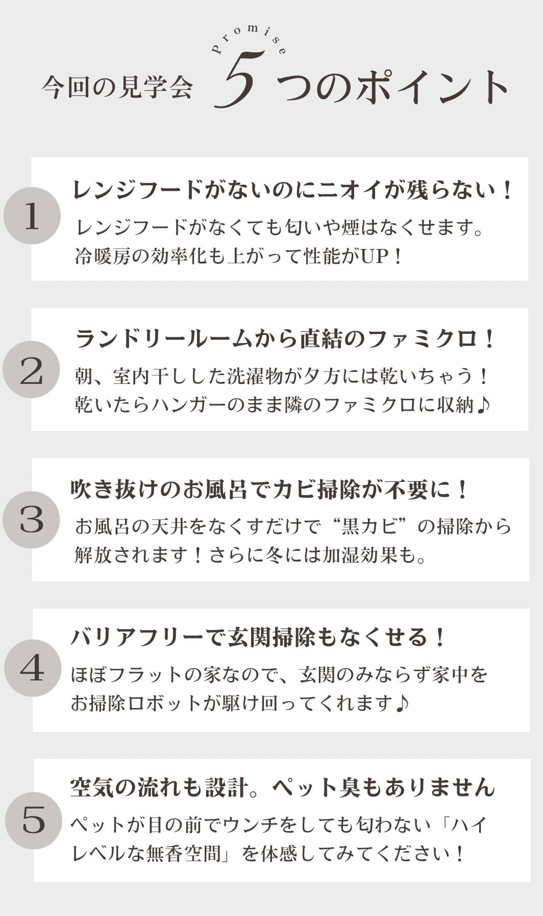 「しない家事が増える家」完成見学会